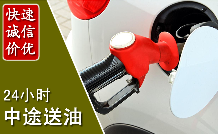 融水中途汽车送防冻液