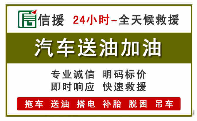融水汽车救援送汽油