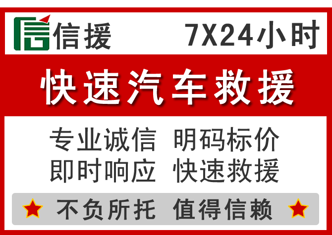 融水信援汽车送油救援电话 融水信援汽车送油救援电话
