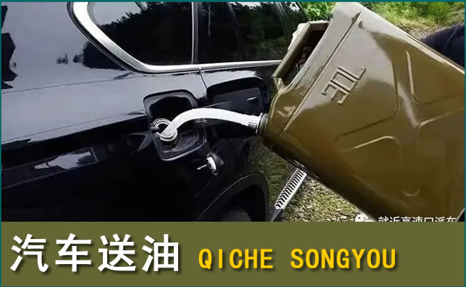 融水汽车救援送水案例