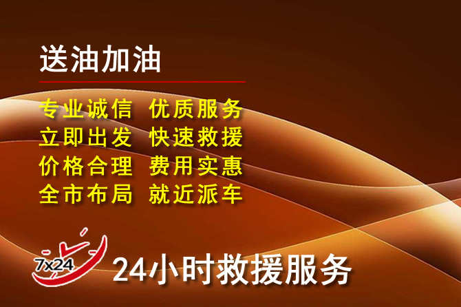 融水道路救援汽车送机油