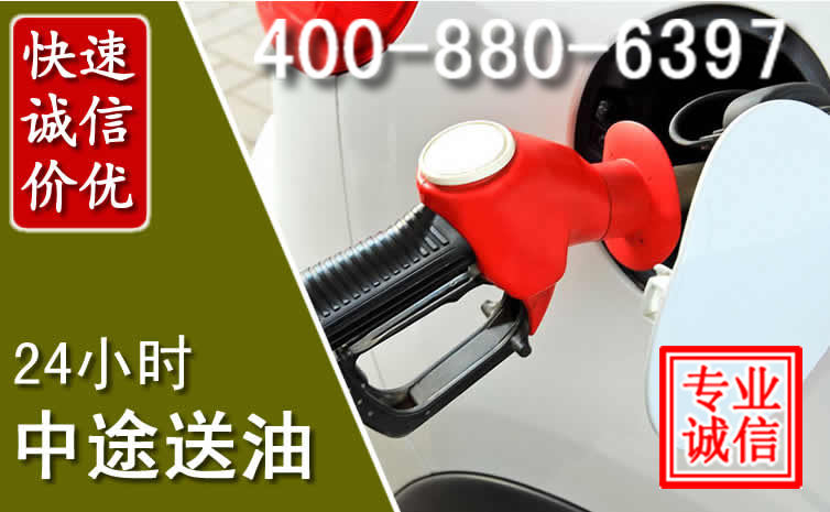 融水汽车送油救援电话 融水汽车送油救援电话